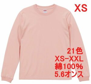 長袖 Tシャツ XS オフ ピンク 袖リブ 綿100 5.6オンス 無地 無地T 長袖Tシャツ ロンT 丸首 クルーネック コットン A513 SS