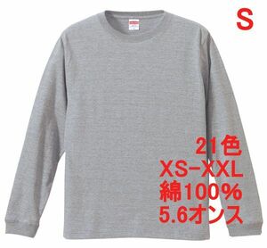 長袖 Tシャツ S ミックス グレー 袖リブ 綿100 5.6オンス 無地 無地T 長袖Tシャツ ロンT 丸首 クルーネック コットン A513 灰 灰色