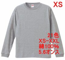 長袖 Tシャツ XS ミックス グレー 袖リブ 綿100 5.6オンス 無地 無地T 長袖Tシャツ ロンT 丸首 クルーネック コットン A513 SS 灰 灰色_画像1