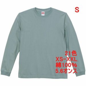 長袖 Tシャツ S スモーキー グリーン 袖リブ 綿100 5.6オンス 無地 無地T 長袖Tシャツ ロンT 丸首 コットン A513 グリーン 緑 緑色