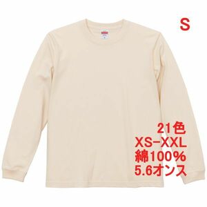 長袖 Tシャツ S ヴィンテージ ナチュラル 袖リブ 綿100 5.6オンス 無地 無地T 長袖Tシャツ ロンT 丸首 コットン A513 ベージュ