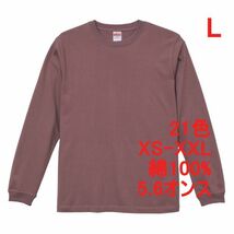 長袖 Tシャツ L メルロー 袖リブ 綿100 5.6オンス 無地 無地T 長袖Tシャツ ロンT 丸首 クルーネック コットン A513 えんじ ボルドー_画像1