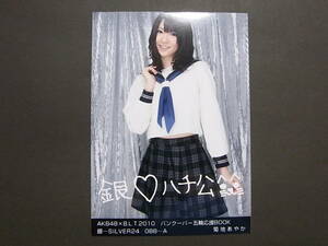 菊地あやか AKB48×BLT 2010 バンクーバー五輪応援BOOK 特典生写真★銀-SILVER A