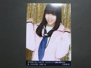 河西智美 AKB48×BLT 2010 バンクーバー五輪応援BOOK 特典生写真★金-GOLD B