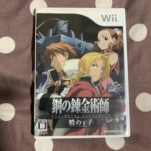 Wii 鋼の錬金術師 FULLMETAL ALCHEMIST 暁の王子 ハガレン