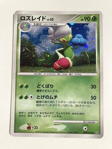 ■ ポケモンカード ロズレイド LV.33 HP90 2006年版 どくばり