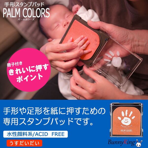 シヤチハタ/手形スタンプパッド PALM COLORS うすだいだい