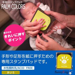 シヤチハタ/手形スタンプパッド PALM COLORS きいろ