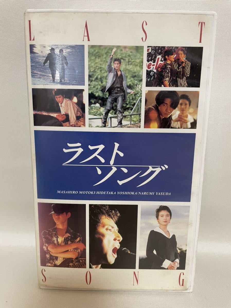 格安オンラインストア Vhs ラストソング ビデオ 映画 安田成美 本木雅弘 フジテレビ 非売品
