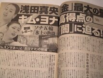 佐村河内の正体 偽りのアルバム/ さいとう・たかを×阿川佐和子/ 水原希子 山崎紘菜 清川あさみ/ ソチ五輪美女図鑑 他/ 週刊文春2014_画像8