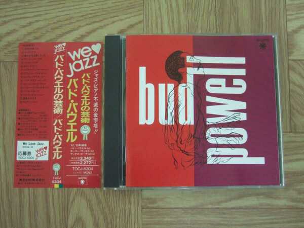 【CD】バド・パウエル THE BUD POWELL TRIO / バド・パウエルの芸術 国内盤　TOCJ-5304