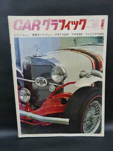 CAR　グラフィック 71　1968/01 