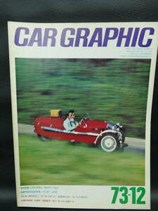 CAR　グラフィック　152　1973/12