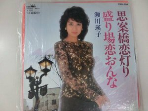 EP / 瀬川瑛子 / 思案橋恋灯り / / CWA-294 / Y-EP-220925-19