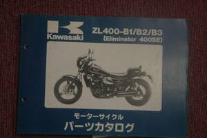 カワサキ　ZL400-B1/B2/B3　（Eliminator　400SE）　パーツリスト