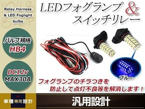 クラウン アスリート GRS18系 H17.10~H20.1 HB4 LED 68連 ブルー フォグランプ デイライト& スイッチ付 強化 電源 リレーハーネス 配線