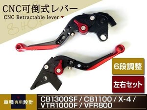 ホンダ VFR750F（RC36）90-97 アルミ ブレーキ&クラッチ レバー