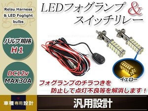 BMW 5シリーズ E34 S63~H8 H1 LED 68連 アンバー フォグランプ デイライト& ON/OFF スイッチ付 強化 電源 リレーハーネス 配線