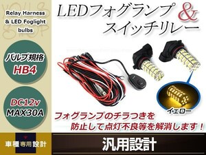 ムラーノ Z50 HB4 LED 68連 アンバー フォグランプ デイライト& ON/OFF スイッチ付 強化 電源 リレーハーネス 配線