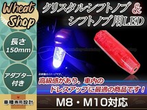 トラック ダンプ 光る LED クリスタル バルブ 八角 シフトノブ 15cm レッド M8/M10/M12 レインボー発光 12V/24V ドレスアップVIPグリップ_画像1