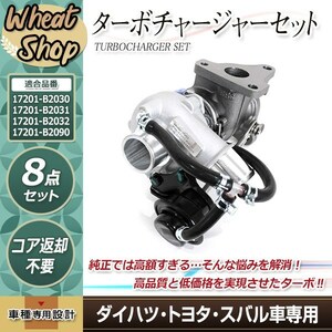 ダイハツ ミラ L275S L285S タービン 過給機 VQ53 17201-B2030 17201-B2091 17201-B2092 17201-B2093 17201-B2094 17201-B2095 エンジン