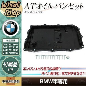 BMW 5 series F07 F10 F11 AT oil pan filter gasket O-ring attaching + bolt 13ps.@523d 528i 535i 550i 24117624192 24117604960 medium sized 