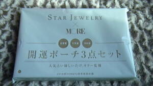 未使用・ＭＯＲＥ12月号付録　STAR JEWELRY×モア　開運ポーチセット