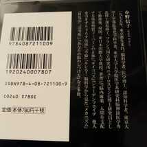 中野信子『悪の脳科学』集英社新書/MENSA_画像4