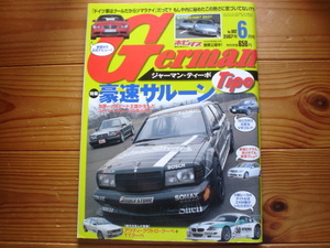 German　Tipo　002　豪速サルーン　190E2.5-16　Evo　E55　E60M5　E28M5　S8　996＆993+