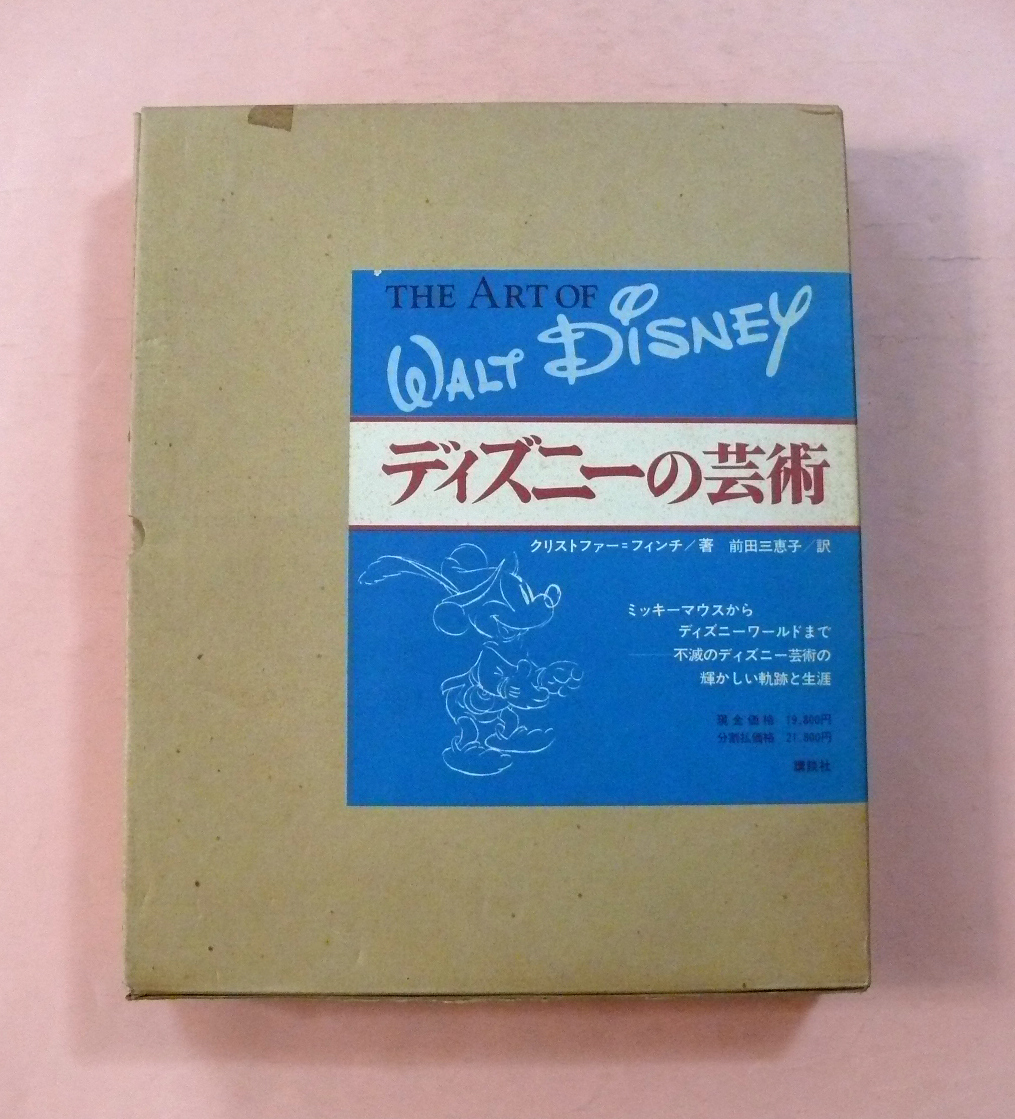 ブラウン×ピンク ディズニー資料 4冊 ディズニーの芸術、キャラクター