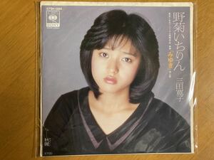 EP　三田寛子　野菊いちりん　稀少盤