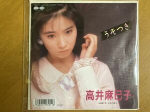 EP　高井麻巳子　うそつき　稀少盤