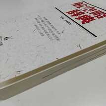 航空略号辞典 青木謙知 イカロス出版 1997年発行 中古 飛行機 02201F005_画像2