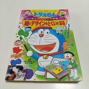  Doraemon. arts . interesting .... design .... become the first version Doraemon. study series used wistaria .*F* un- two male 