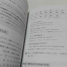 どうしてそうなる？中国語 疑問解決の参考書 疑問解決の参考書 洪潔清 白帝社 中古 03981F006_画像6