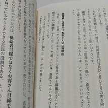 【カバーなし】投資家が「お金」よりも大切にしていること 藤野英人 星海社新書 中古_画像7