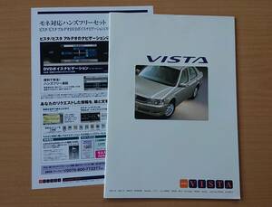 * Toyota * Vista VISTA V50 серия 2001 год 8 месяц каталог * блиц-цена *
