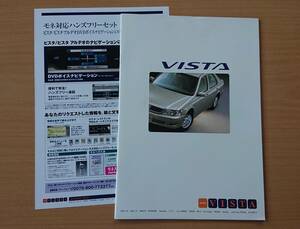 * Toyota * Vista VISTA V50 series 2001 year 8 month catalog * prompt decision price *