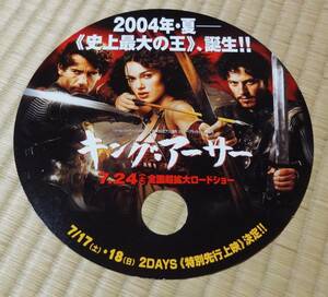 史上最大の王「キング・アーサー」2004年・夏ロードショー、販促用うちわ、宣伝用