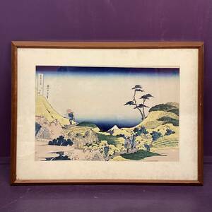 ★浮世絵/木版画/額入/北斎/高見沢忠雄/冨嶽三十六景/下目黒/印あり/古い