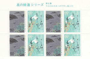  The Narrow Road to the Deep North series no. 6 compilation ........... most on river 60 jpy 8 sheets 
