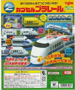  Capsule Plarail Shinkansen festival compilation table reverse side . pattern have cardboard only 