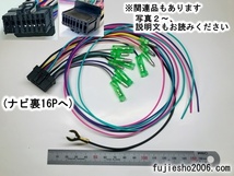 カロッツェリア16P(縦タイプ)~ホンダ24P(N-BOX,N-WGN他)　ダイレクト電源コード(RD-N001改トヨタ10P6P5P対応可:オプション)_画像5