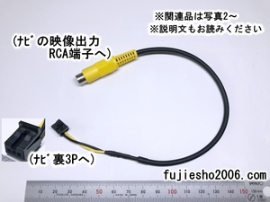 NSZT-W66T　NSZT-Y66T　NZSN-Z66T　対応(08632-36010相当)　後席モニター用映像出力ハーネス