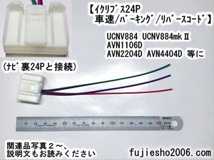 UCNV884mkⅡ AVN1106D AVN1106Dmk2 AVN2204D AVN4404D for vehicle speed * Rebirth * parking wiring ( relation goods also equipped : option )