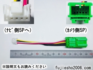 バックカメラダイレクト変換ハーネス　クラリオン/ニッサン/ホンダ緑5Pカメラ→カロッツェリア5P(ナビ側、RD-C100同形状)