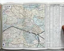 DXポケット版東京区分地図 昭和49年_画像6