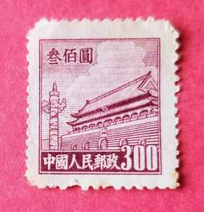 中国人民郵政　切手　1