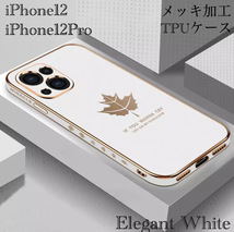 iPhone12 iPhone12Pro スマホケース シリコン　スマホカバー　メッキ加工　シリコンケース　ストラップ 韓国　キズ防止　液晶フィルム　白_画像1