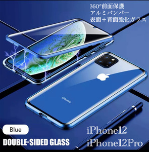 iPhone12 iPhone12Pro アルミバンパー　アルミ　メタルフレーム　強化ガラス　表面強化ガラス　背面強化ガラス　両面磁石　ブルー